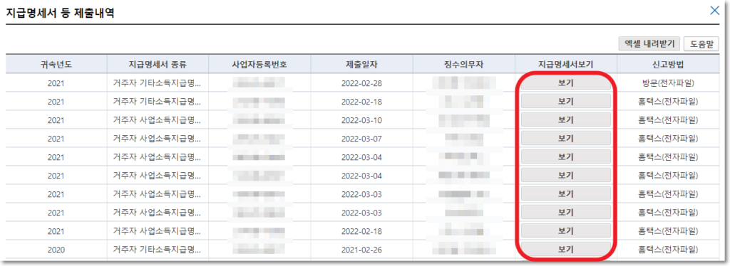 근로소득원천징수영수증